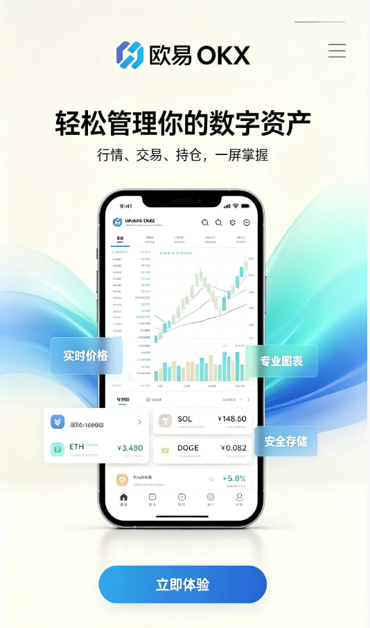 欧交易所app官网注册与安全设置流程